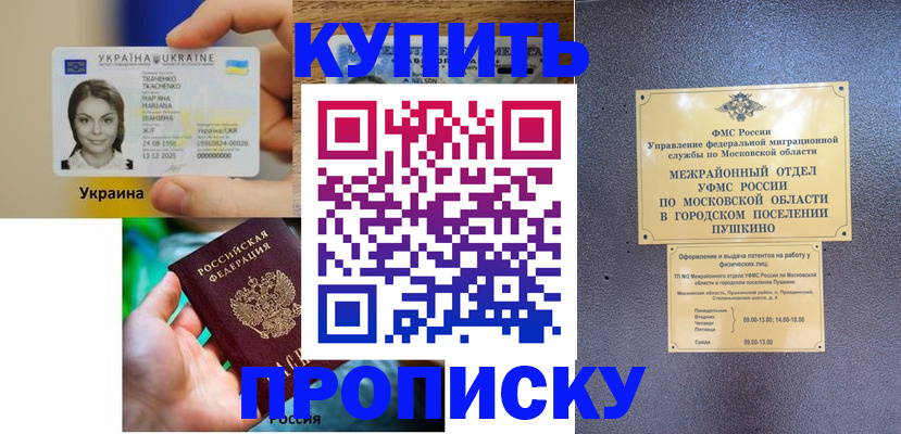 прописка законно в Талице